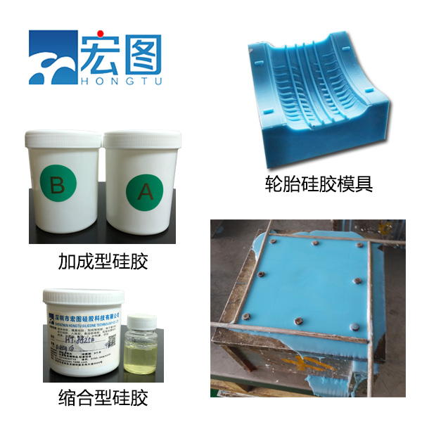 輪胎模具硅膠：確保模具精度，提升輪胎品質(zhì)